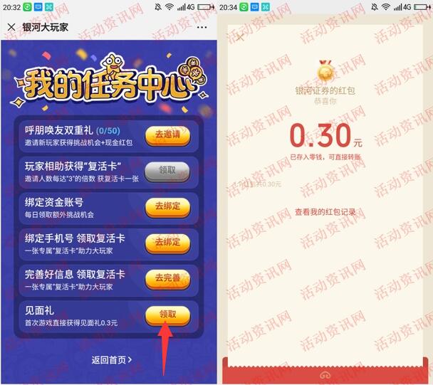 中国银河证券银河大玩家游戏直接领0.3元微信红包奖励