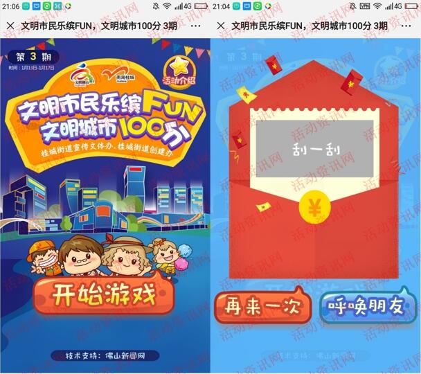 南海桂城乐缤FUN第3期答题抽取5000元微信红包-惠小助(52huixz.com)