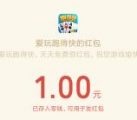 爱玩跑得快领取1元微信红包 玩几分钟捕鱼小游戏即可
