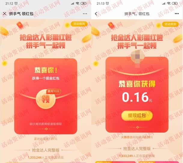 腾讯新闻极速版每天可领3个随机微信紅包 亲测0.46元