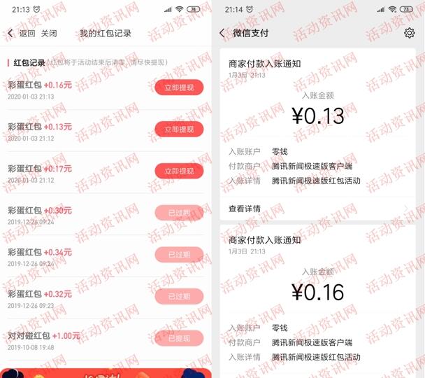 腾讯新闻极速版每天可领3个随机微信紅包 亲测0.46元