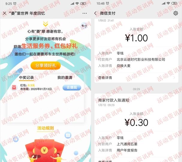 菱菱邦用户之家年度回忆抽随机微信红包 亲测中0.3元-惠小助(52huixz.com)