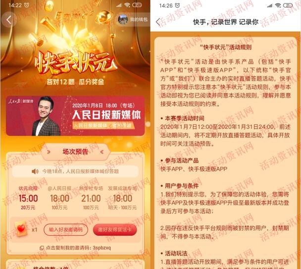 快手APP快手状元视频答题瓜分100万微信红包 每天多场-惠小助(52huixz.com)