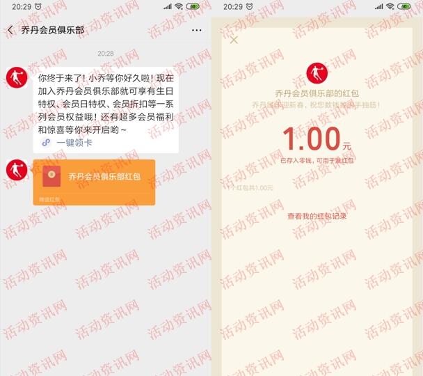 乔丹会员俱乐部鼠钱数到手抽筋抽微信红包 亲测中1元-惠小助(52huixz.com)