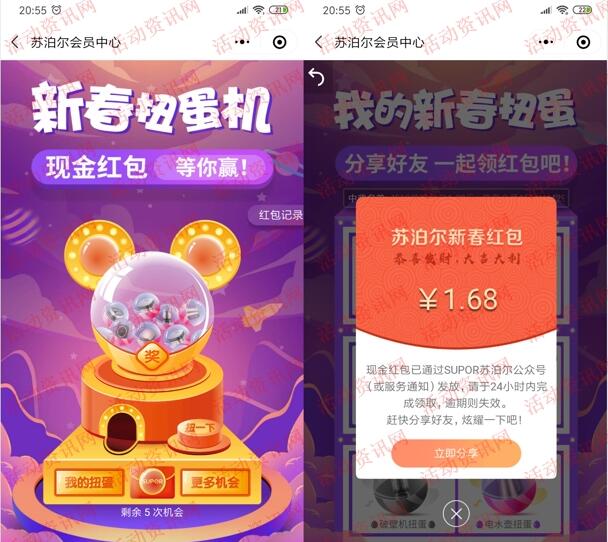 SUPOR苏泊尔新春赢红包抽5万个微信红包 亲测中1.68元-惠小助(52huixz.com)