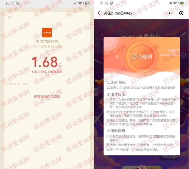 SUPOR苏泊尔新春赢红包抽5万个微信红包 亲测中1.68元-惠小助(52huixz.com)