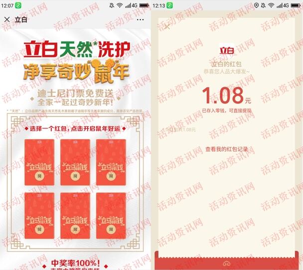 立白朋友圈净享奇妙鼠年抽随机微信红包 亲测中1.08元-惠小助(52huixz.com)