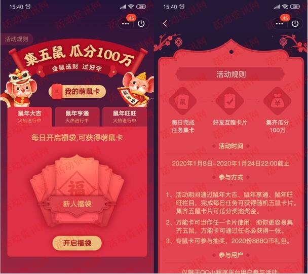 手机QQ金鼠送财集五鼠瓜分100万现金红包、888Q币-惠小助(52huixz.com)