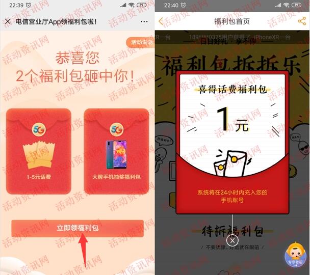 中国电信新一期专属福利领1-5元手机话费 亲测1元话费-惠小助(52huixz.com)