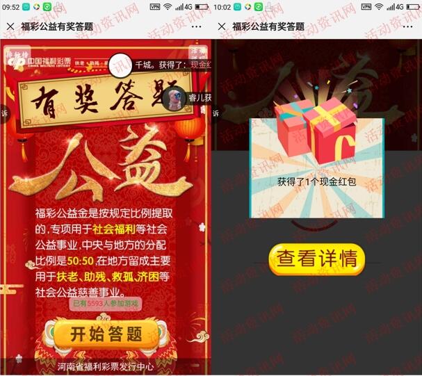 河南福彩迎春节答题抽1-50元微信红包 亲测中40.37元