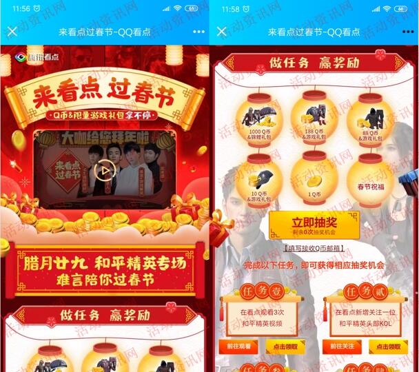 腾讯看点过春节抽1-1000个Q币 每个专场都可以抽4次-惠小助(52huixz.com)