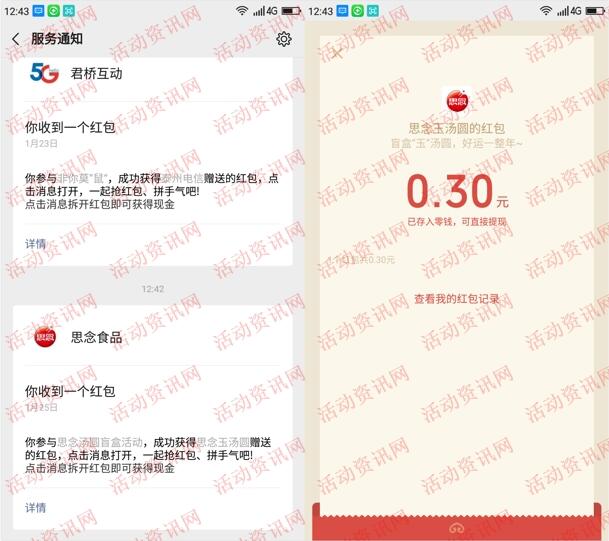 思念食品点亮家乡月抽0.3-88元微信红包、腾讯视频会员-惠小助(52huixz.com)