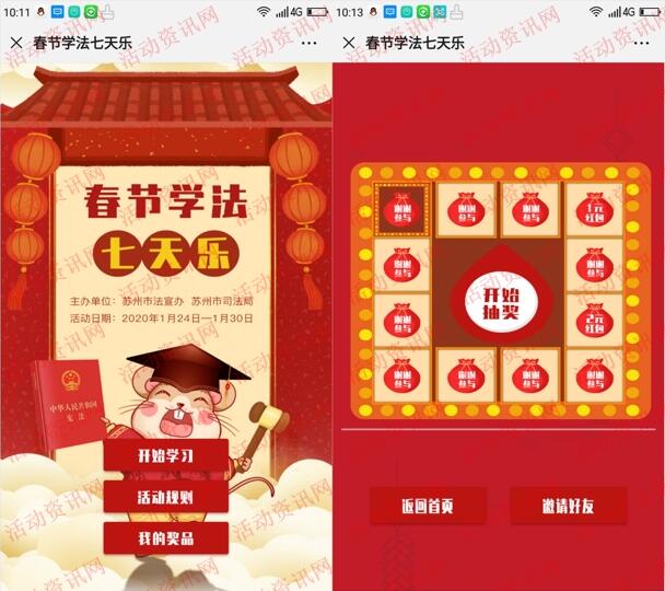 苏州普法春节学法七天乐答题抽取1-2元微信红包-惠小助(52huixz.com)