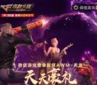 穿越火线天天豪礼非你莫鼠手游抽3-38元微信红包奖励