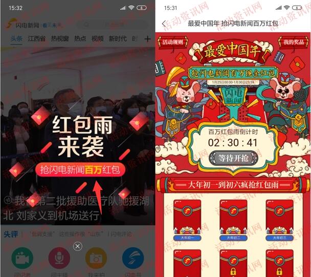 闪电新闻APP最爱中国年抢百万微信红包 每天2次机会-惠小助(52huixz.com)
