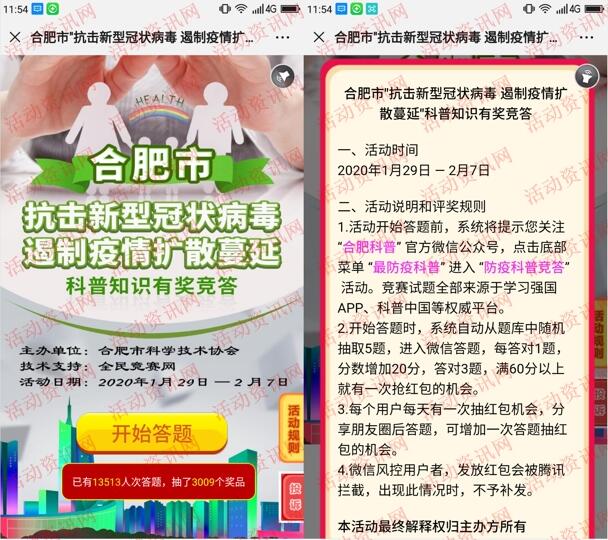 合肥科普抗击新型冠状病毒答题抽随机微信红包-惠小助(52huixz.com)