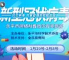 科普樂平疫情防控知識競賽每天抽1000個微信紅包獎勵