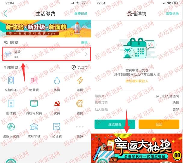 农业银行APP捐款1分钱抽2-100元手机话费 亲测中2元-惠小助(52huixz.com)