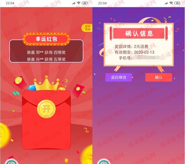 农业银行APP捐款1分钱抽2-100元手机话费 亲测中2元-惠小助(52huixz.com)