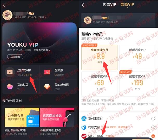 优酷会员支付0.01元开通酷喵VIP会员1个月 招行立减10元-惠小助(52huixz.com)