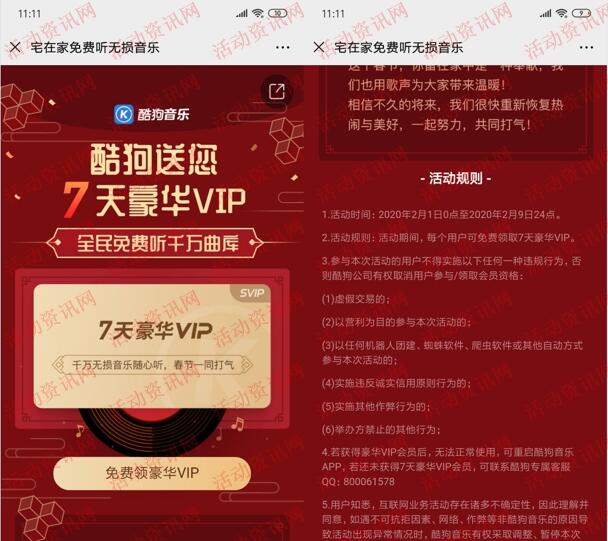 免费领7天酷狗音乐豪华VIP会员 宅在加免费听无损音乐-惠小助(52huixz.com)