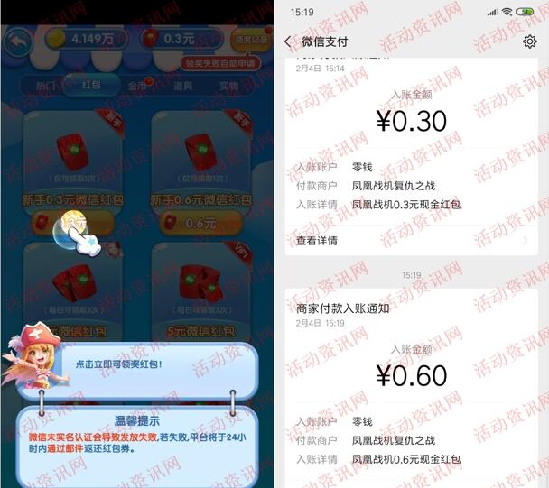 凤凰战机简单玩几分钟领取0.9元微信紅包 亲测推零钱