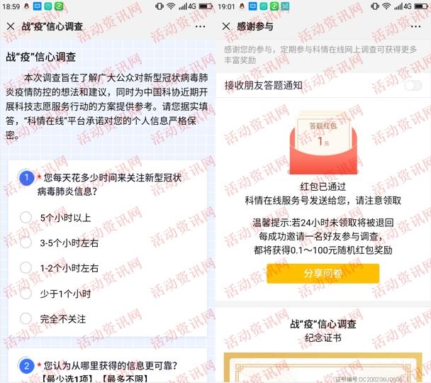 科情在线微信战疫信心调查抽随机微信红包 亲测中1元-惠小助(52huixz.com)