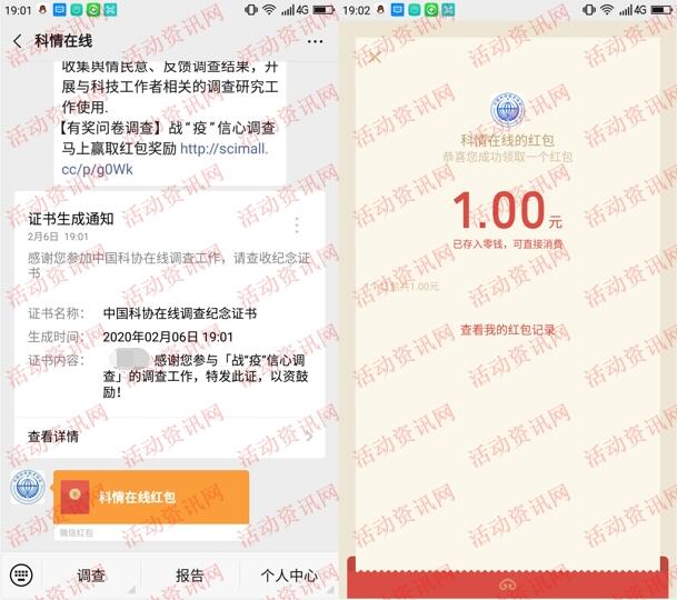 科情在线微信战疫信心调查抽随机微信红包 亲测中1元-惠小助(52huixz.com)