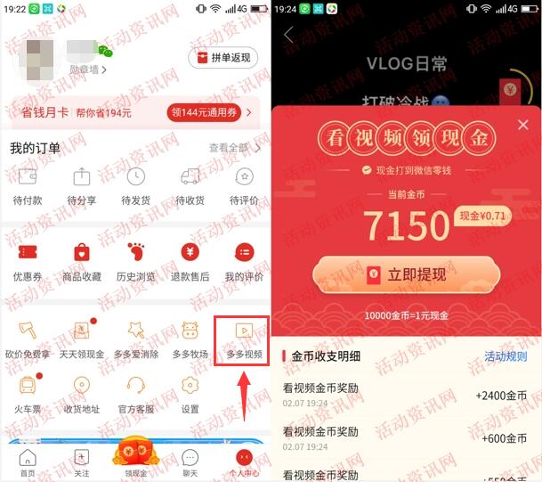 拼多多APP看几个小视频领0.66元微信红包 亲测推零钱-惠小助(52huixz.com)