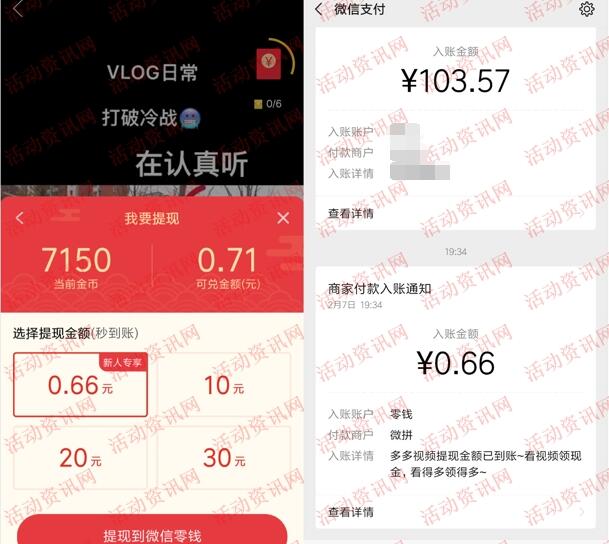 拼多多APP看几个小视频领0.66元微信红包 亲测推零钱-惠小助(52huixz.com)