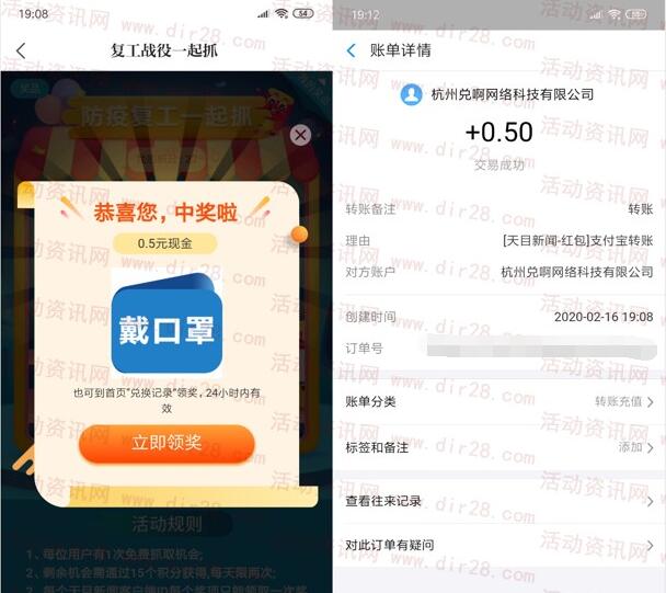 天目新闻复工战疫抽0.5-1.88元支付宝现金 亲测中0.5元-惠小助(52huixz.com)