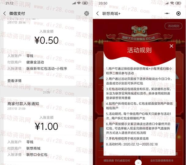 联想商城小程序为爆品打call抽随机微信红包 亲测中1元-惠小助(52huixz.com)