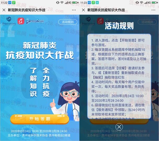 贵州省科协抗疫知识大作战每天抽3000个微信红包-惠小助(52huixz.com)