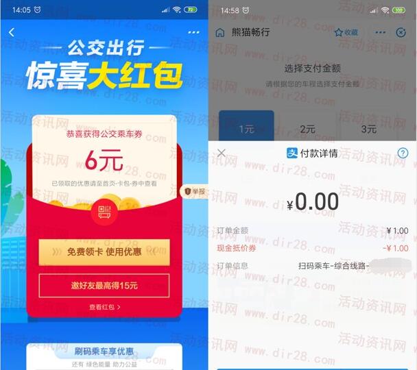 支付宝公交出行领最高88元无门槛红包 邀友得2.5元现金-惠小助(52huixz.com)