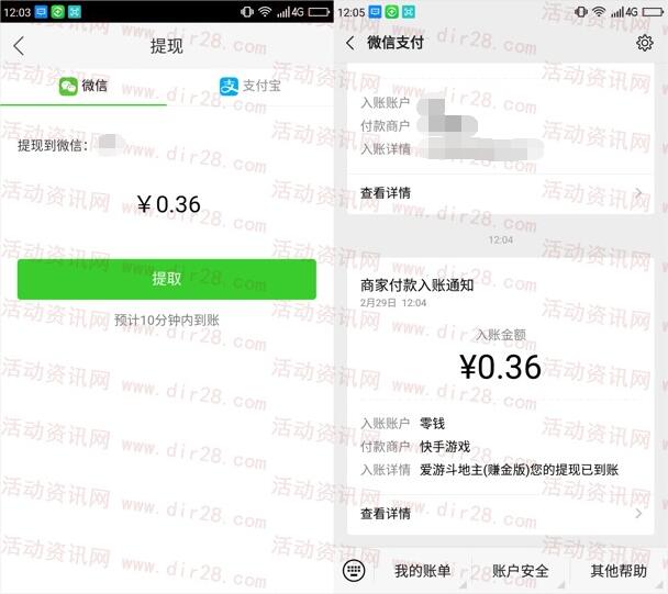 安卓手机下载大赢家斗地主秒提0.36元微信红包推零钱