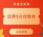 中国建设银行交易有礼活动5充10元手机话费 亲测到账