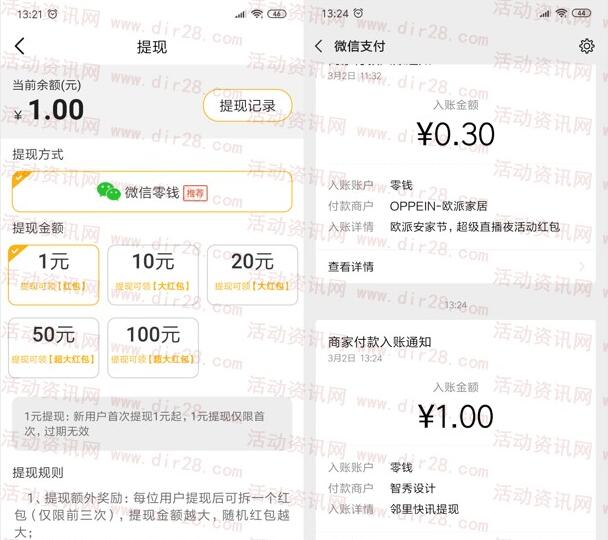 琉璃看点APP登录简单分享领1元微信红包 红包推零钱-惠小助(52huixz.com)