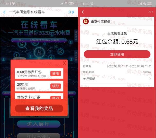 支付宝一汽丰田攒电能抽0.68-2020元缴费红包、华为手机-惠小助(52huixz.com)
