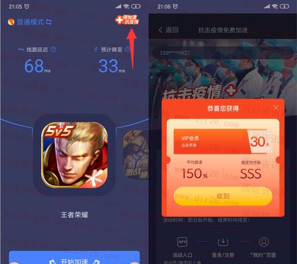 免费领37天迅游手游加速器会员 抗击疫情免费加速活动
