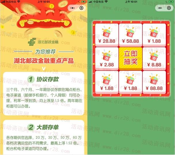 知音湖北邮惠生活100%抽1.8-88.88元微信红包 推零钱