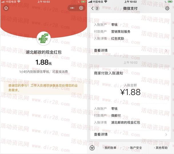 知音湖北邮惠生活100%抽1.8-88.88元微信红包 推零钱
