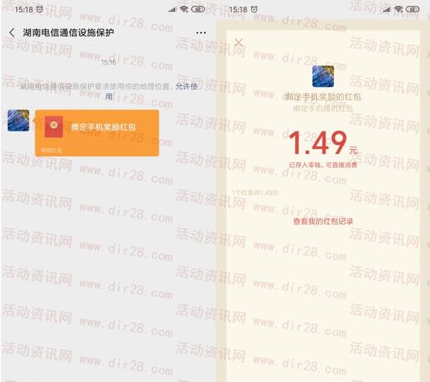 湖南电信通信设施公众号抽随机微信红包 亲测中1.49元-惠小助(52huixz.com)