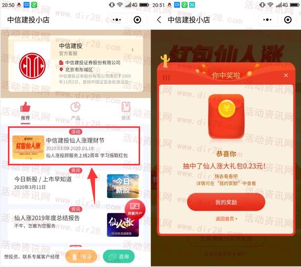 中信建投小店红包仙人涨抽随机微信红包 亲测中0.61元-惠小助(52huixz.com)