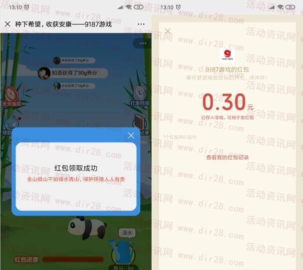 9187游戏植树节种下希望抽随机微信红包 亲测中0.3元-惠小助(52huixz.com)