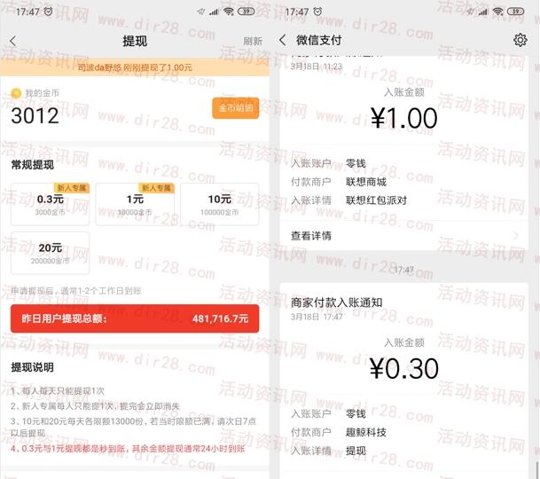 米乌APP新用户注册简单提现0.3元微信红包 秒推零钱