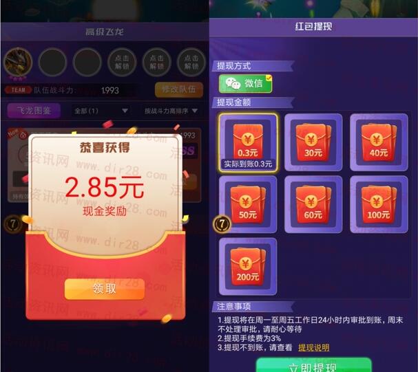 小龙速跑新用户简单体验可以领取0.3元微信紅包