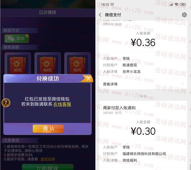小龙速跑新用户简单体验可以领取0.3元微信紅包