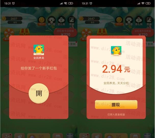 全民養龍app簡單升級到3級直接提現0.3元微信紅包