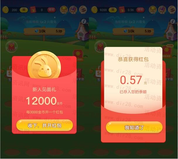全民养兔app登录送0.3元新人紅包 可以提现到微信