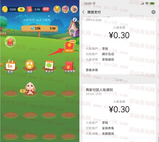 全民养兔app登录送0.3元新人紅包 可以提现到微信